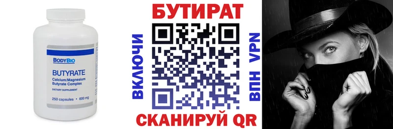 БУТИРАТ буратино  Серпухов 