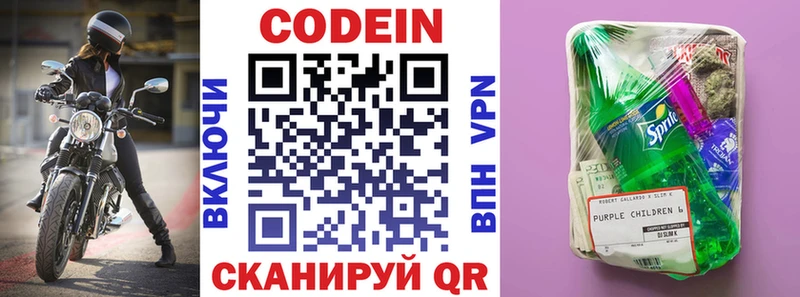 Кодеин Purple Drank Серпухов